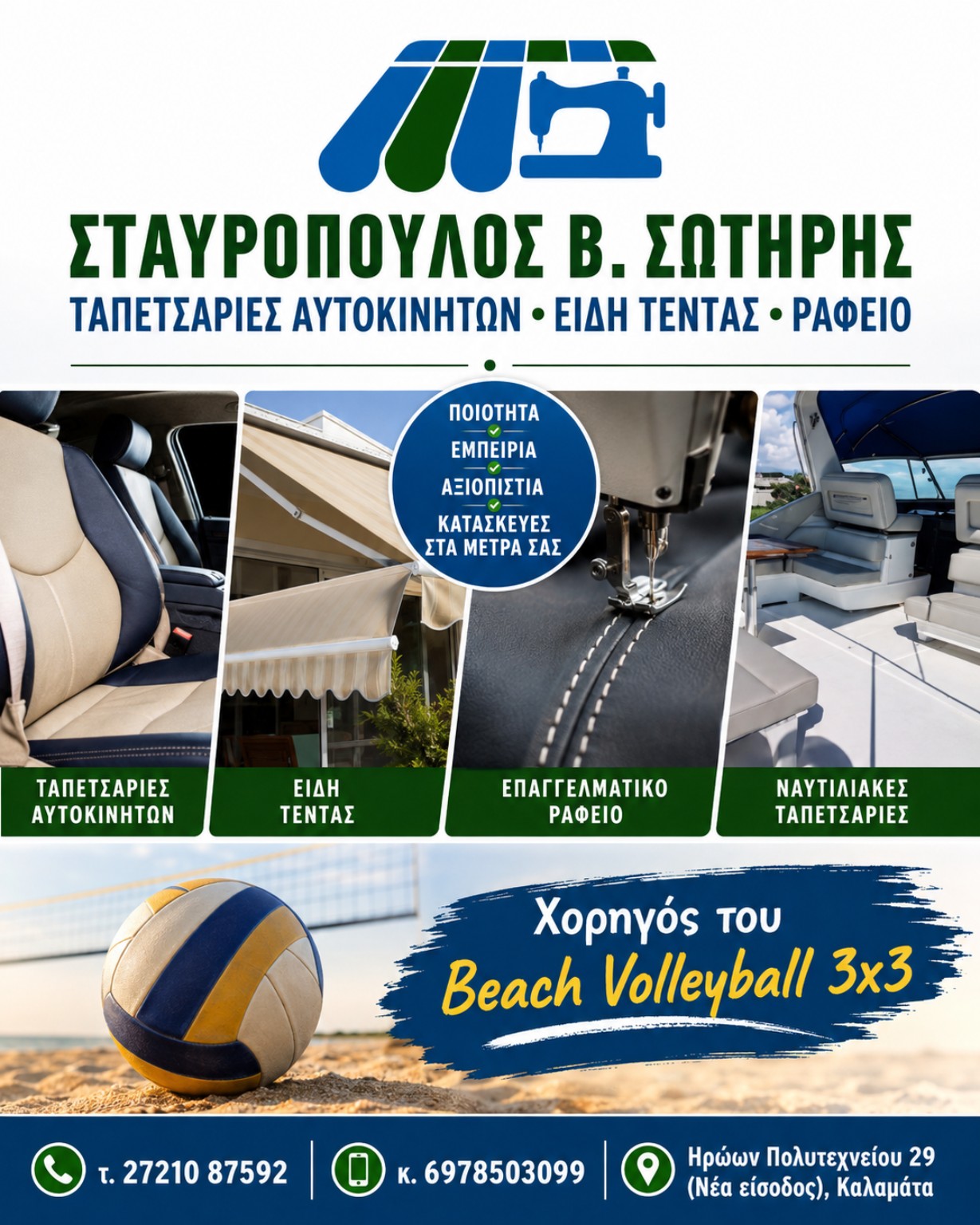 Promotional artwork from supporter Σταυρόπουλος Β. Σωτήρης