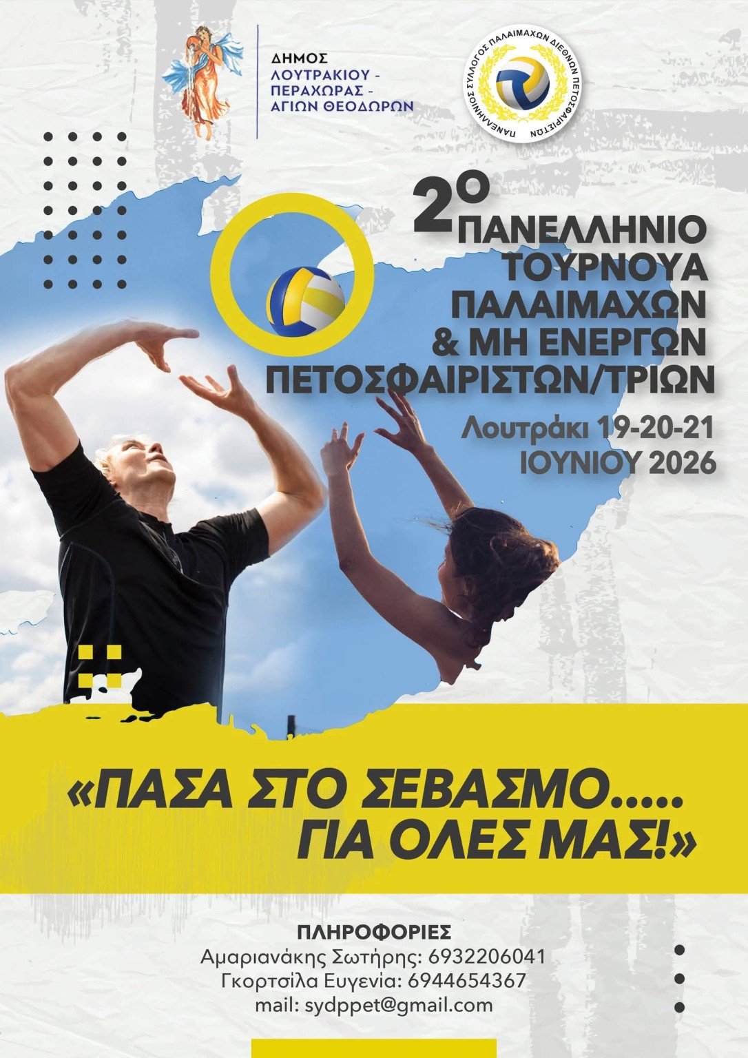 Official poster for the 2nd Panhellenic Tournament in Loutraki